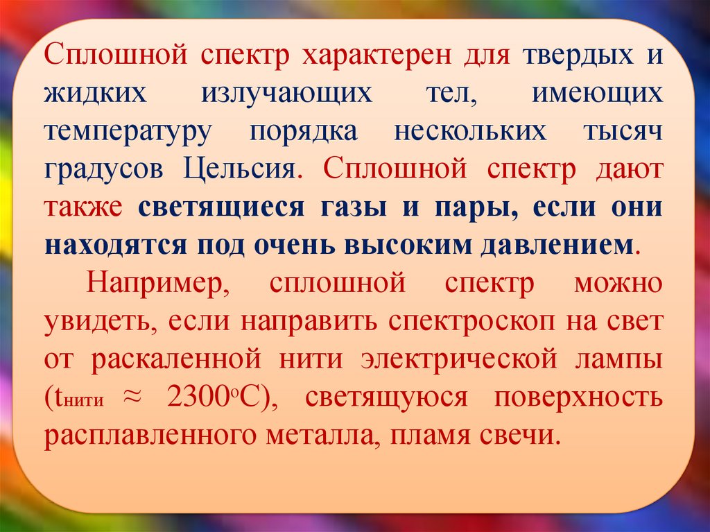 Спектрограф и спектроскоп - презентация онлайн