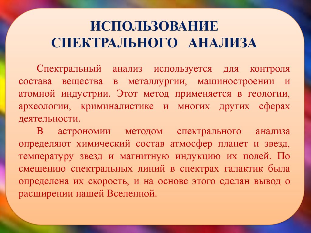 Спектрограф и спектроскоп - презентация онлайн