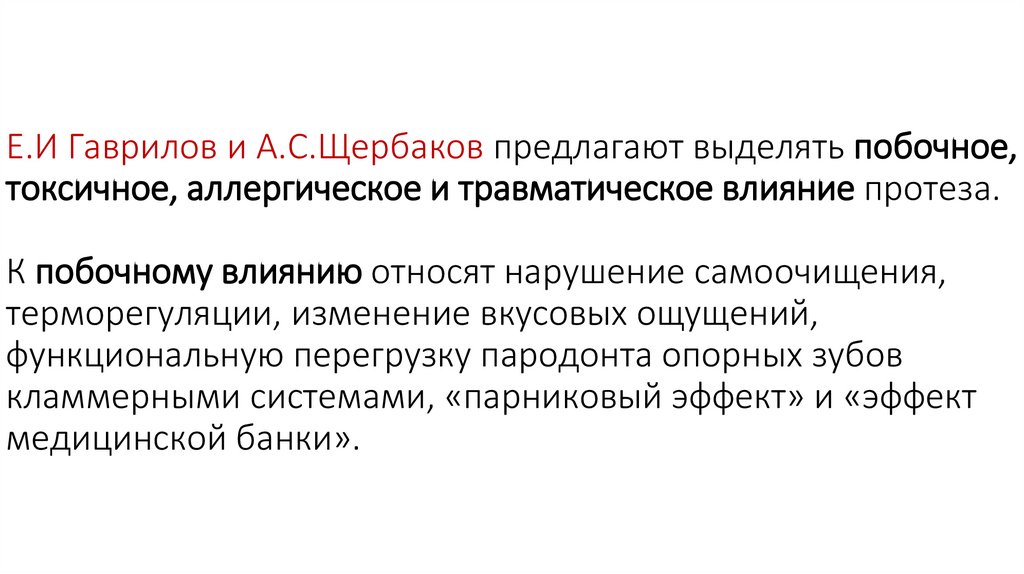 Адаптация к протезам. Фазы адаптации к съемным протезам.