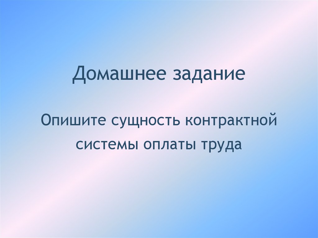 Домашнее задание