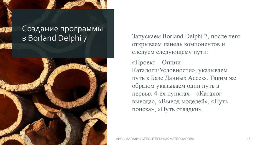 Создание программы в Borland Delphi 7