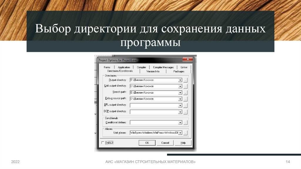 Выбор директории для сохранения данных программы