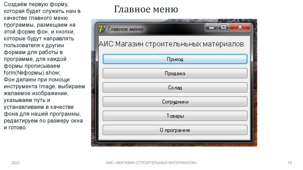 Главное меню