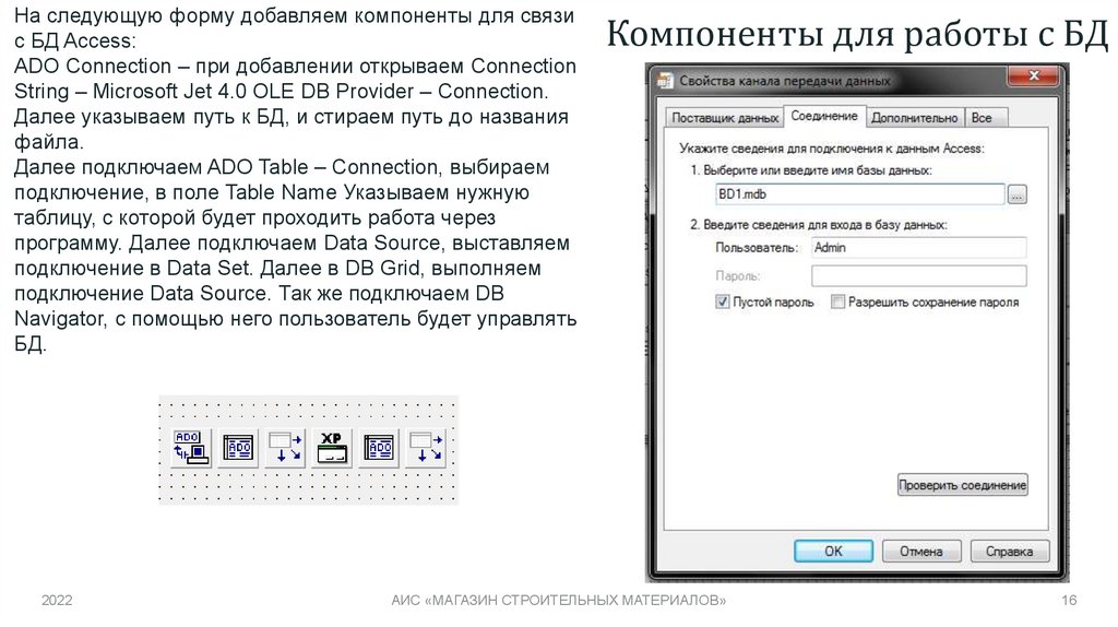 Компоненты для работы с БД