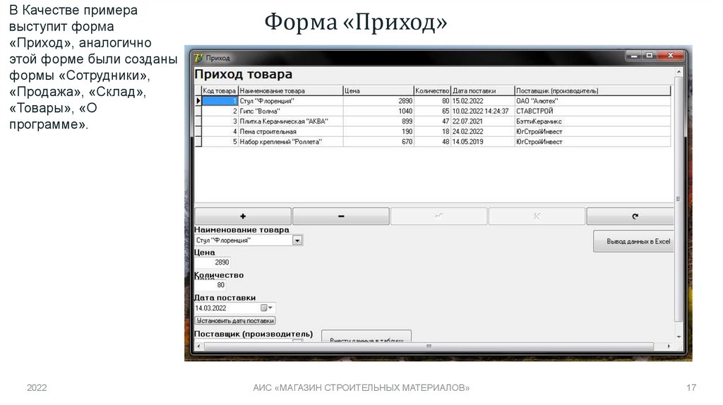 Форма «Приход»