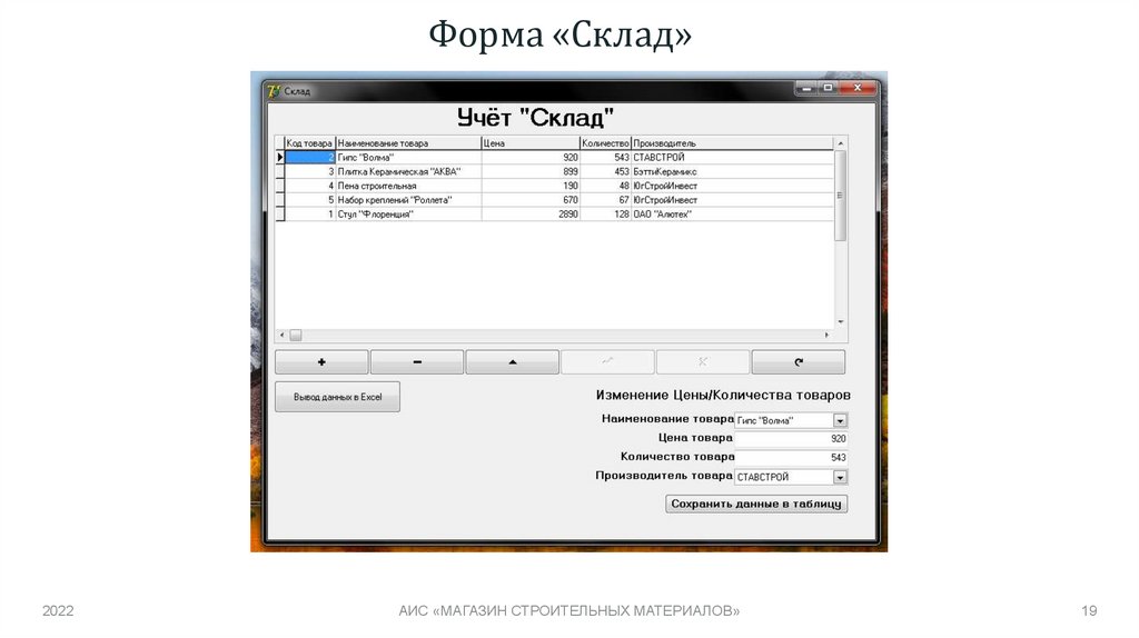 Форма «Склад»