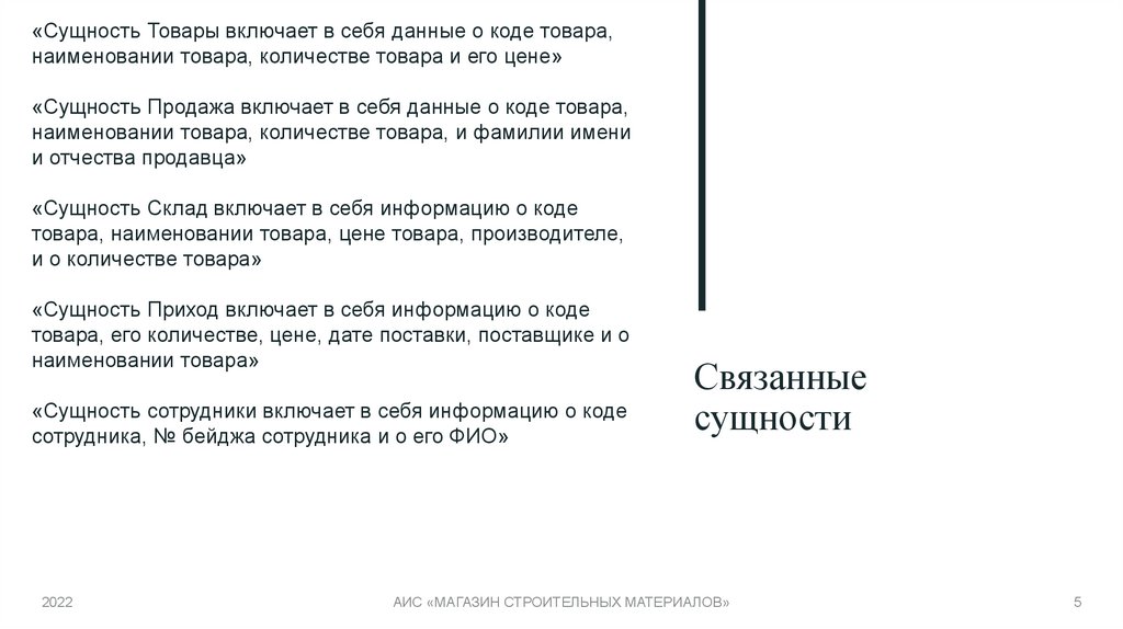 Связанные сущности