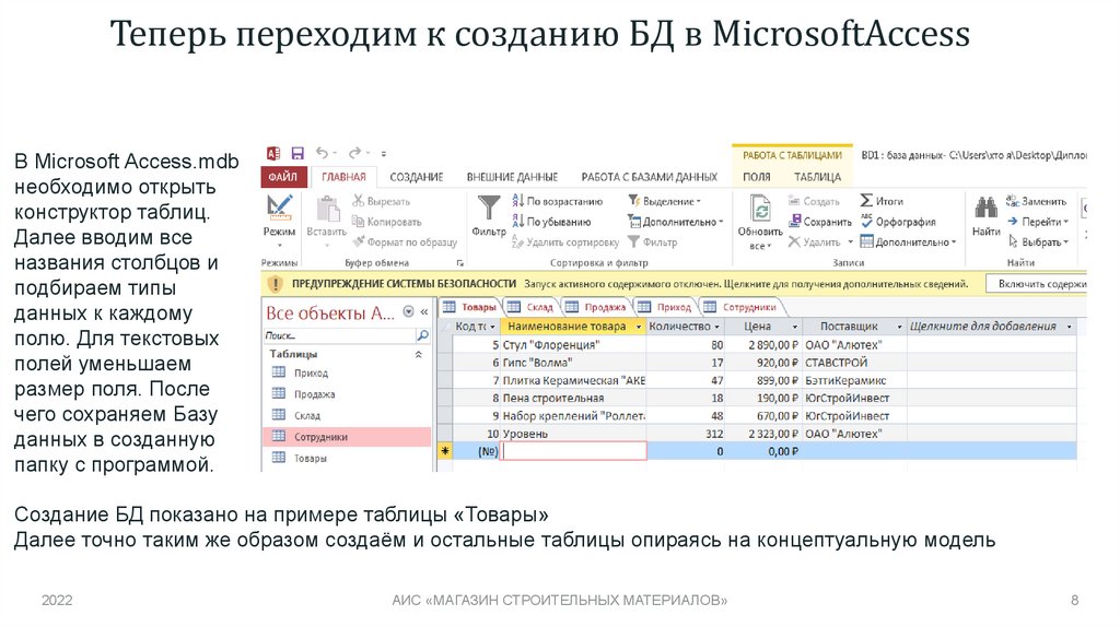 Теперь переходим к созданию БД в MicrosoftAccess