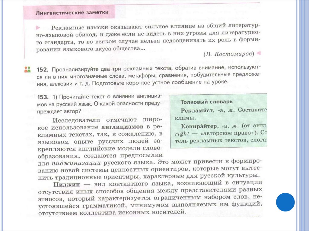 Языковые особенности рекламных текстов проект в 9 классе