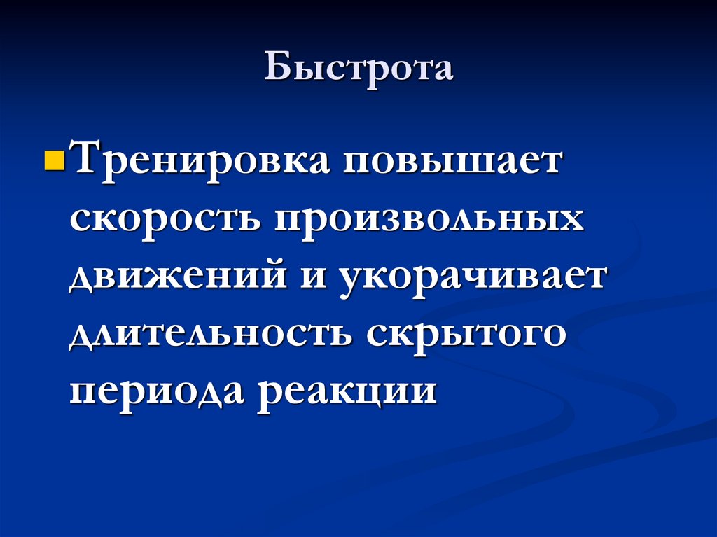 Реакционный период это. Внимание скорость произвольных движений. Латентный период реакции. Латентный период физиология. Латентный период эффектора.