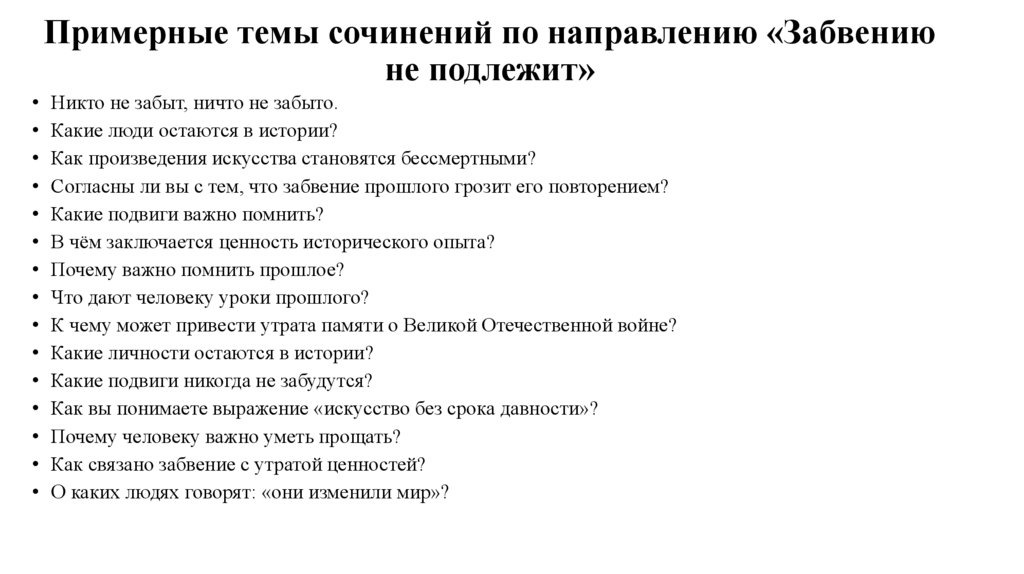 Прошлое сочинение. Какой опыт даёт человеку война итоговое сочинение. Слава это сочинение итоговое.