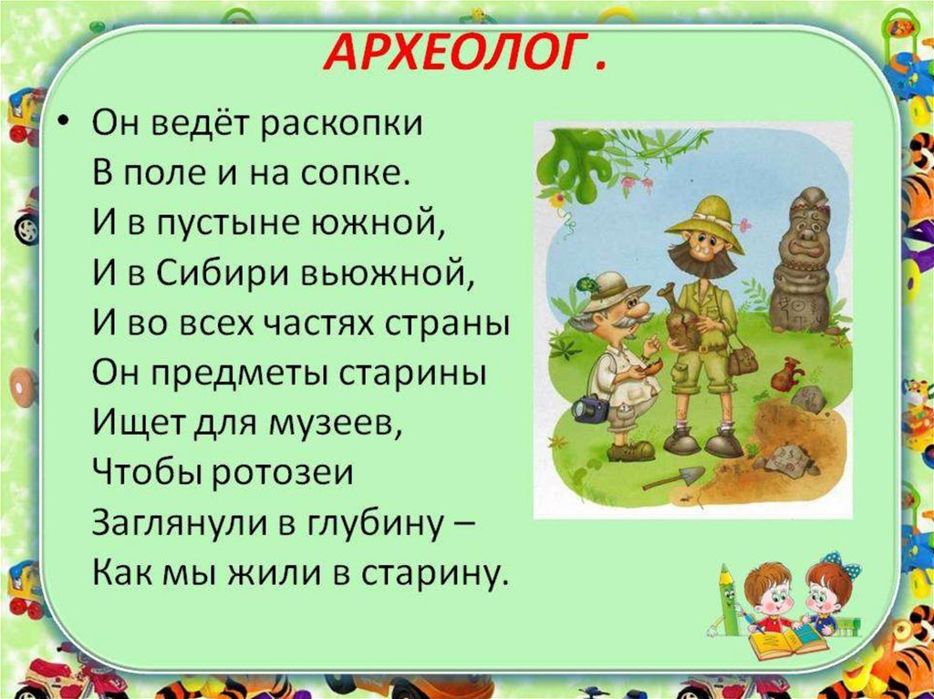 Презентация для детей археология