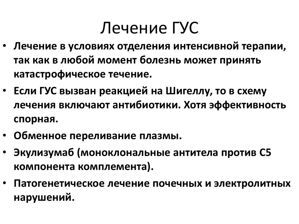 Гемолитико уремический синдром у детей презентация