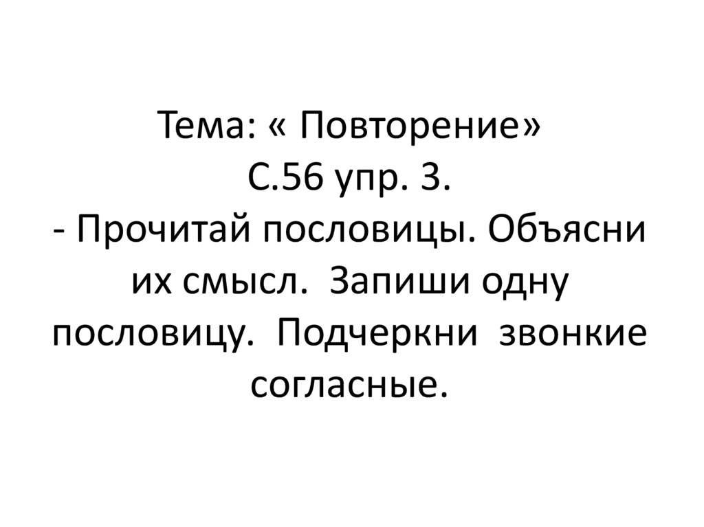 Упр 56 5 класс