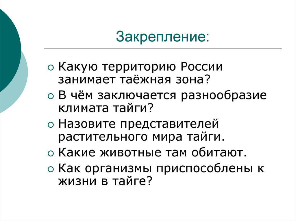 Таежная зона презентация 8 класс география