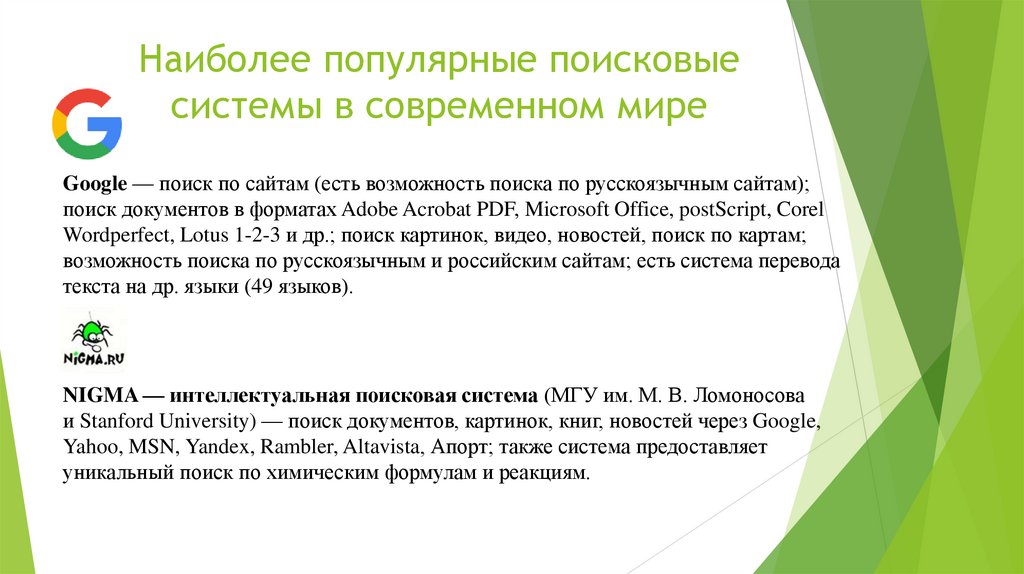 Презентация на тему разновидности поисковых систем