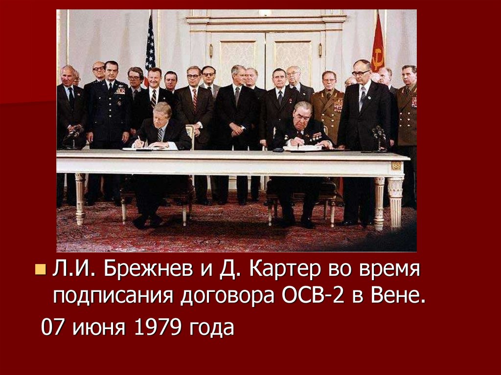 Осв 2 где. Осв-2 Брежнев 1979. Брежнев и Картер подписание осв 1. Подписание договора осв-2. Брежнев Картер Вена 1979.