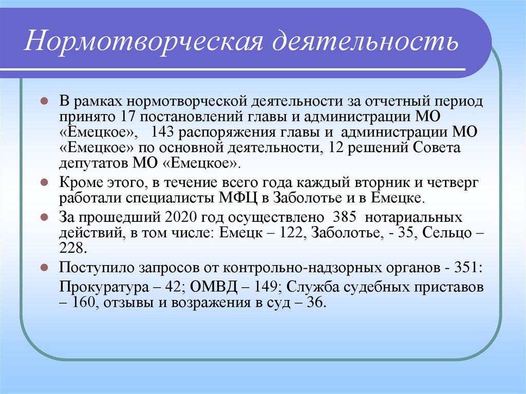 Нормотворческая деятельность. Нормотворческая деятельность это. Нормотворческая деятельность банка России.