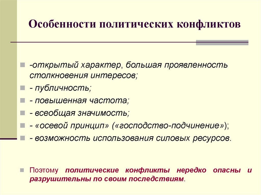 Конфликт в политологии