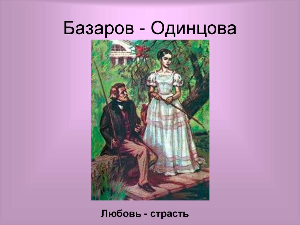 Катерина отцы и дети