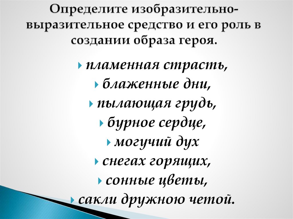 Определите изобразительно выразительные средства сонные физиономии