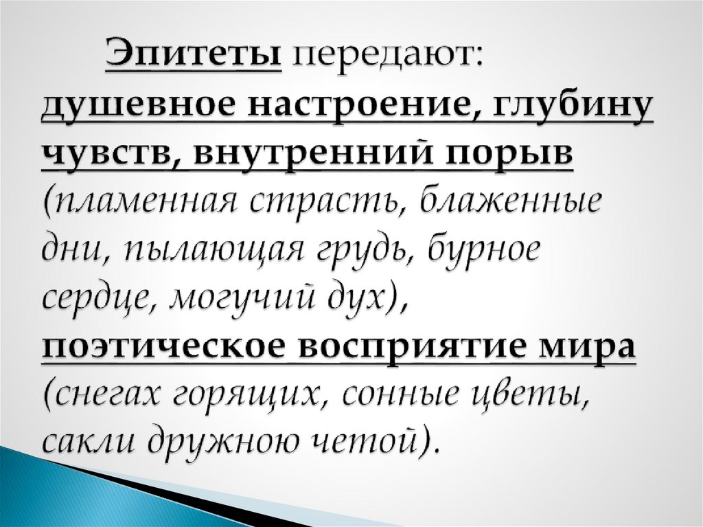 Тест на глубину чувств к нему. Эпитет в порыве пламенном.