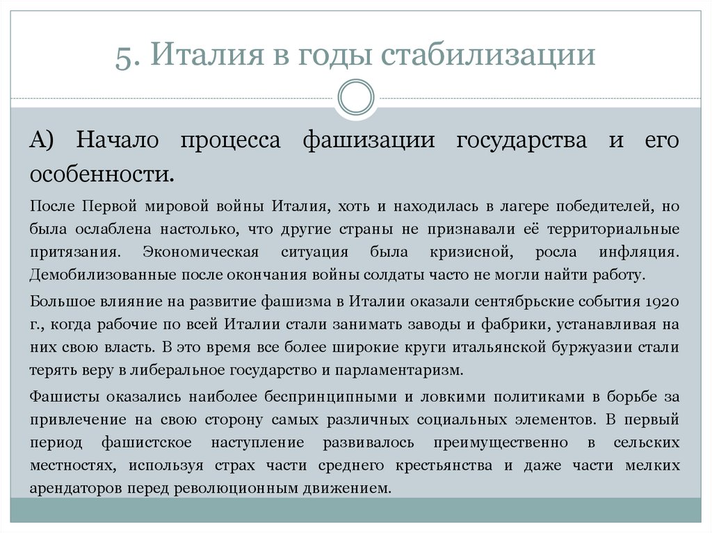 Годы стабилизации. Начало периода стабилизации. Период стабилизации.