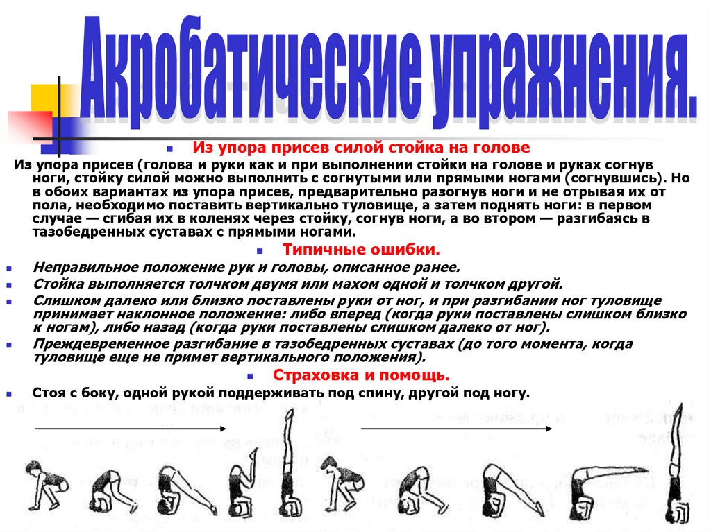 Сила толчка. Стойка на голове и руках техника выполнения. Стойка на руках и голове упражнение. Силой стойка на голове и руках согнув ноги. Стойка на голове и руках силой.