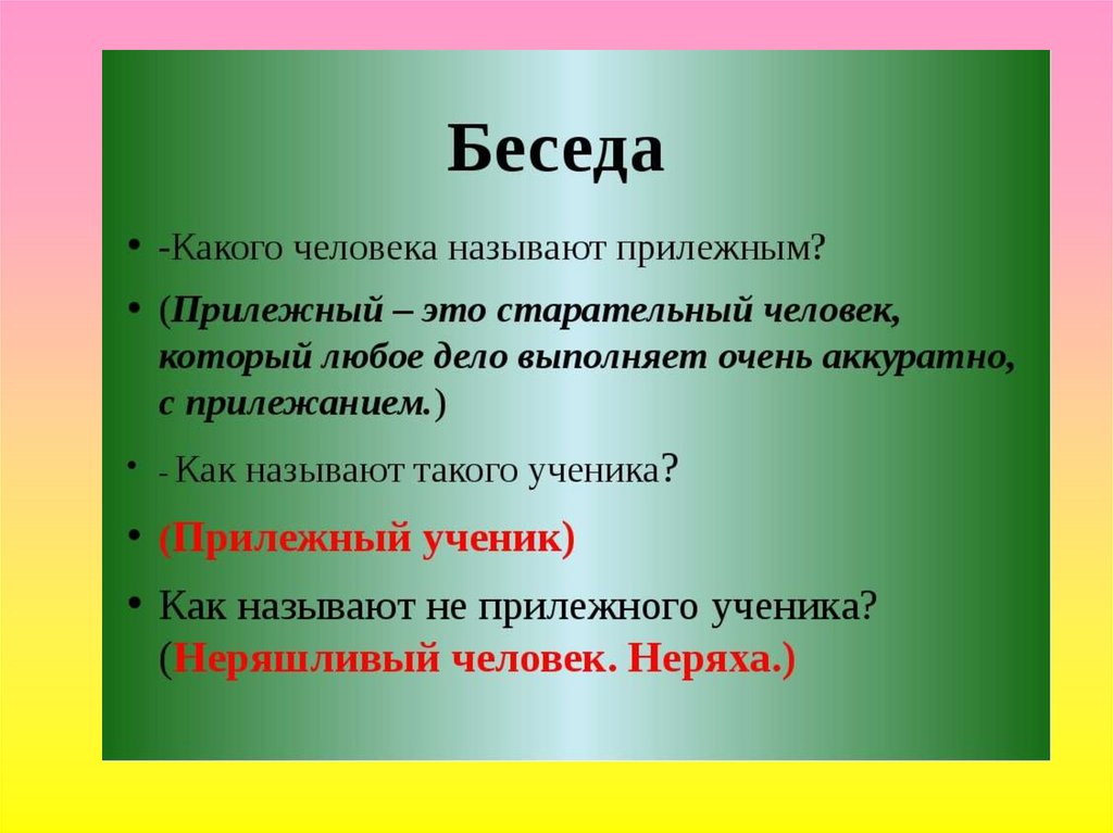 Как стать прилежным и старательным 1 класс презентация