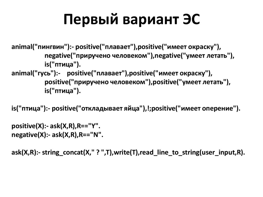 Первый вариант ЭС