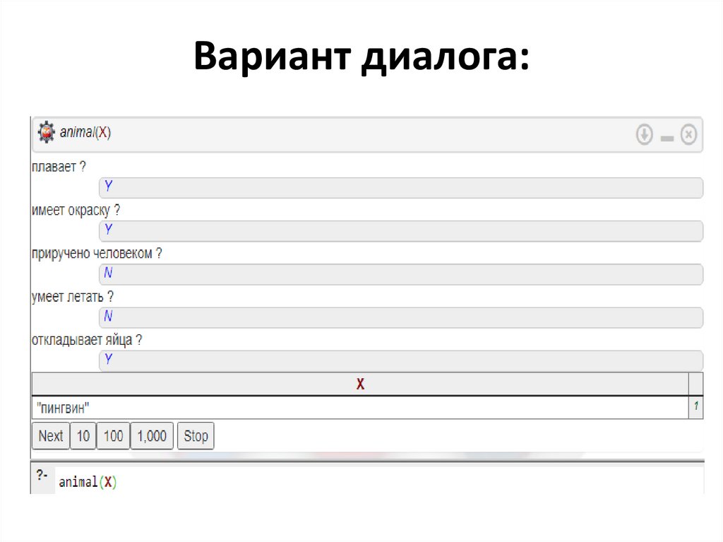 Вариант диалога: