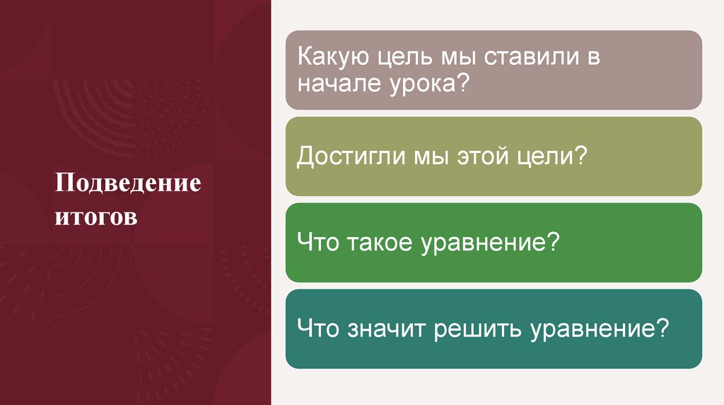 Презентация уравнение 2 класс школа россии презентация