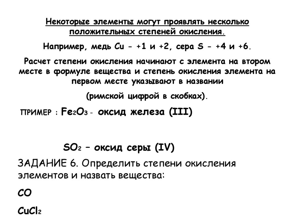 Оксид железа формула бинарных соединений