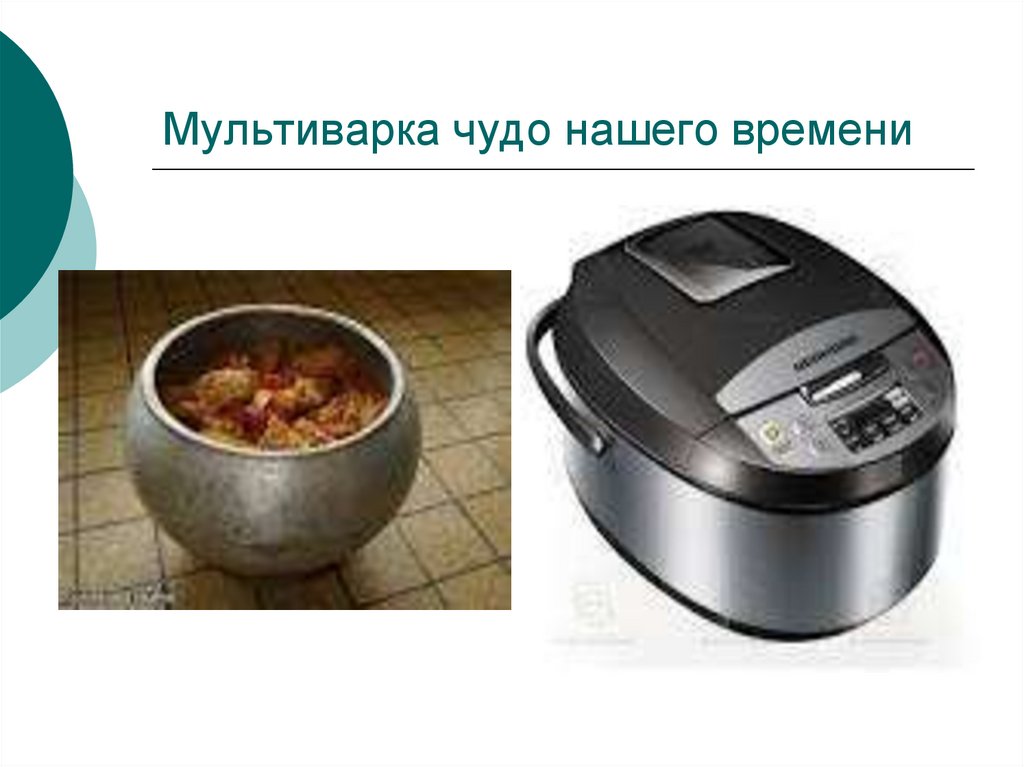 Мультиварка чудо нашего времени