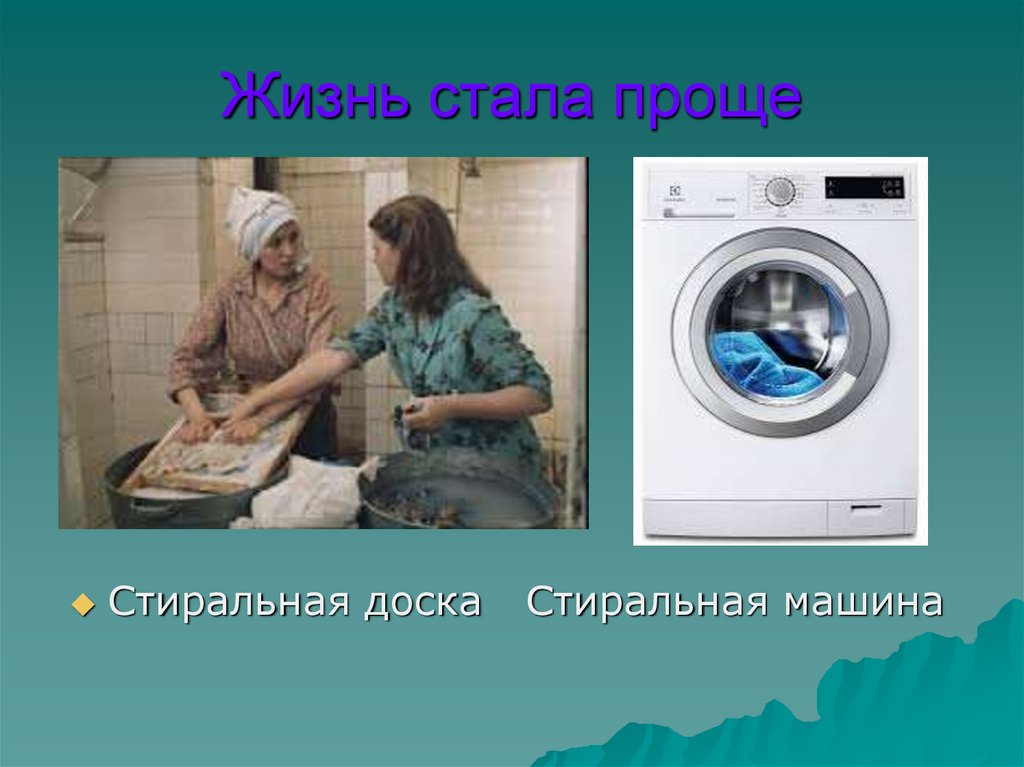 Жизнь стала проще