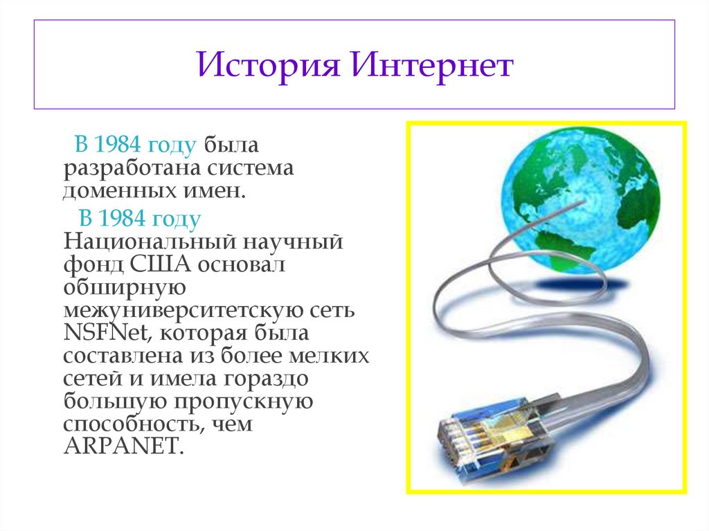 Интернет технологии способы и скоростные характеристики подключения презентация