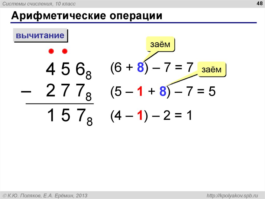 Системы счисления презентация поляков