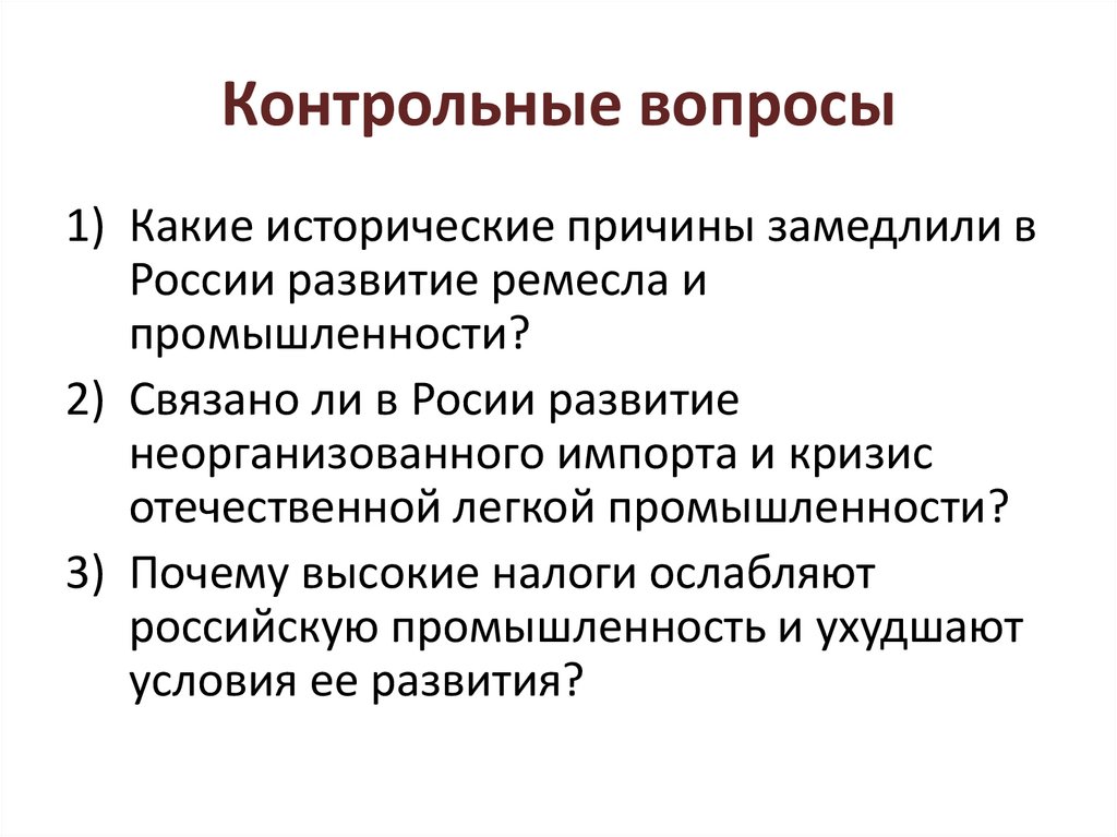 Контрольные вопросы