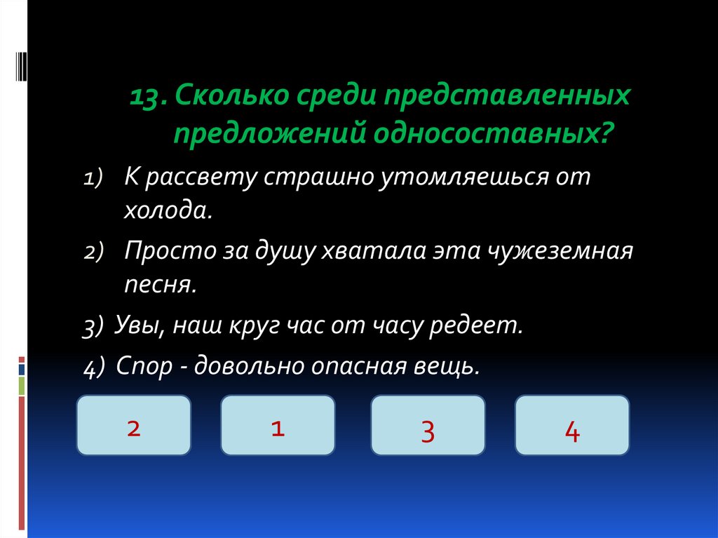 Можно только представить в предложении. Назывные предложения 8 класс упражнения. Назывные предложения про весну. Односоставные предложения тренажер. Назывные предложения звезды.