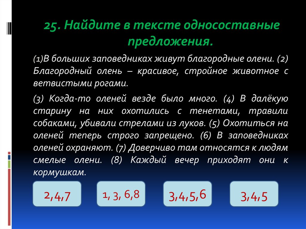 Source предложения. Типы односоставных и двусоставных предложений.