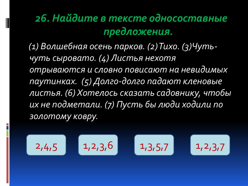 Презентация тренажер односоставные предложения 8 класс