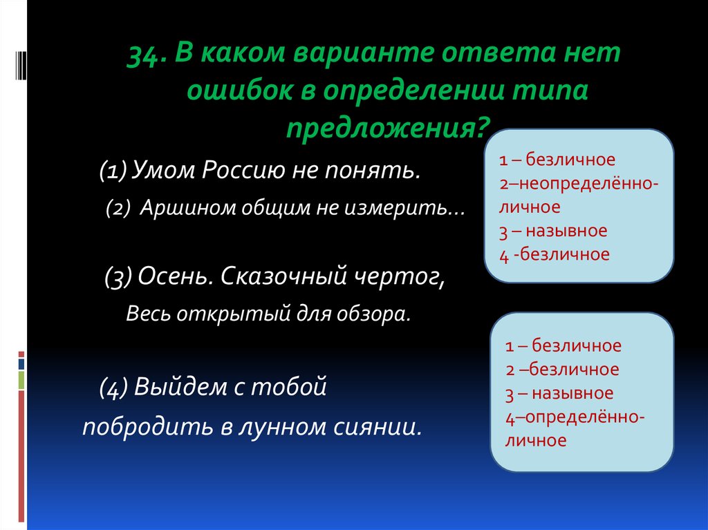 Ум предложение. Односоставные предложения тренажер.