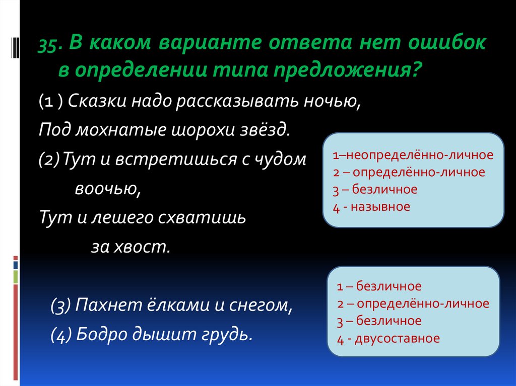 Презентация тренажер односоставные предложения 8 класс