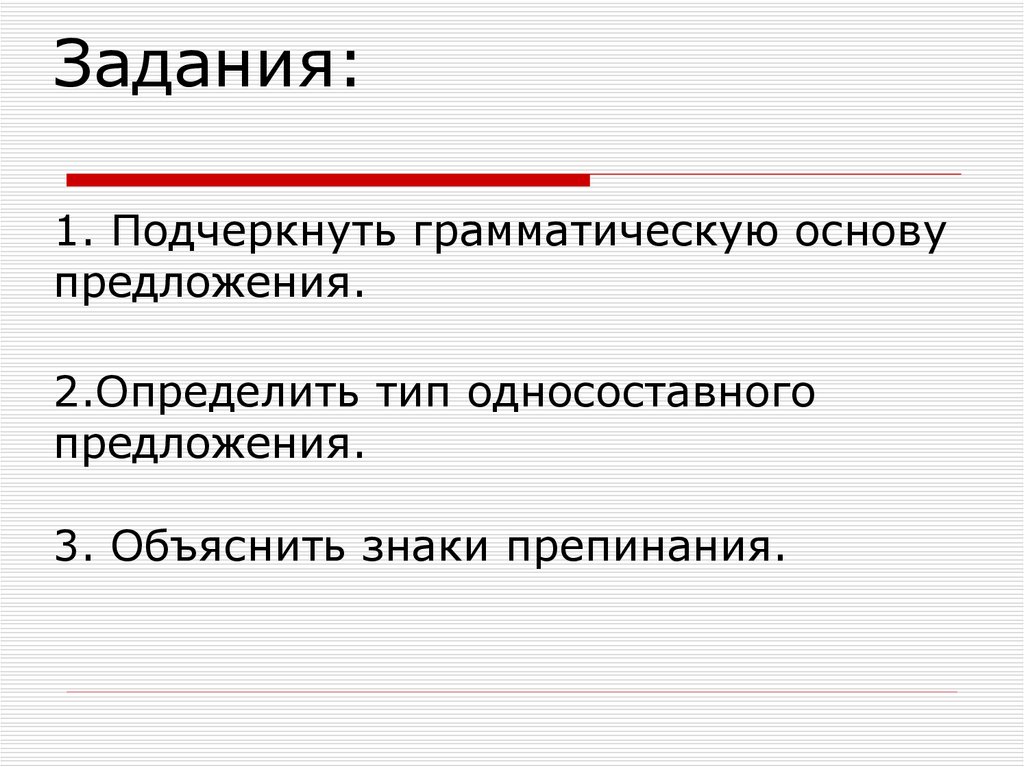 Предложение с тремя грамматическими основами. Как подчеркивается грамматическая основа.