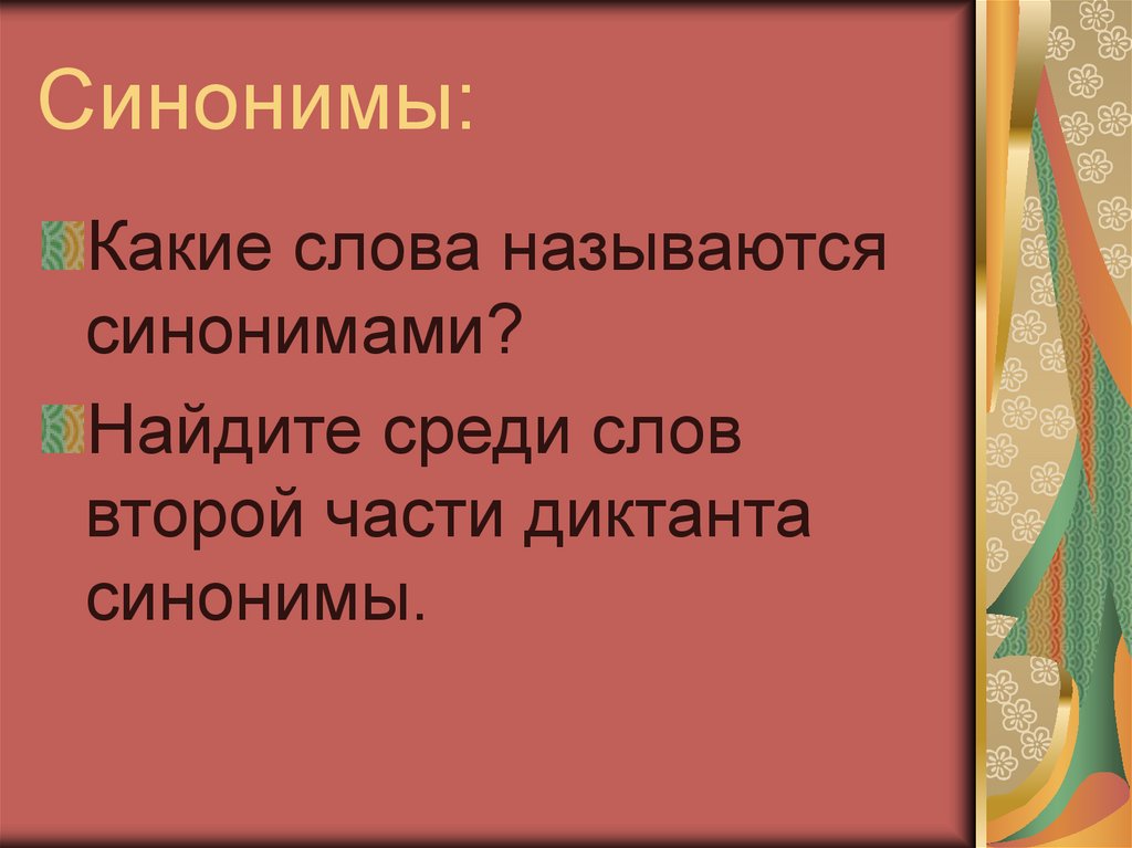 Презентация продукта синоним