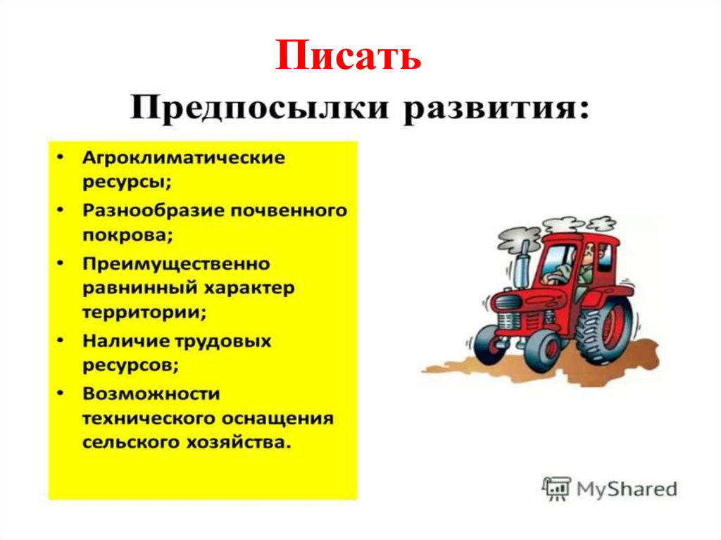 Виды природных ресурсов агроклиматические. Агроклиматические ресурсы презентация. Агроклиматические ресурсы Казахстана. Агроклиматические ресурсы отрасль специализации. Показатели агроклиматических ресурсов.