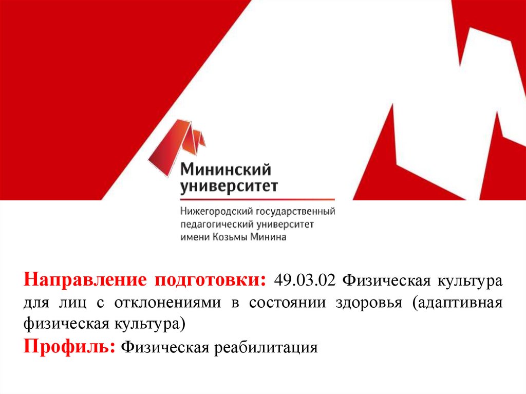 Физическая реабилитация - презентация онлайн