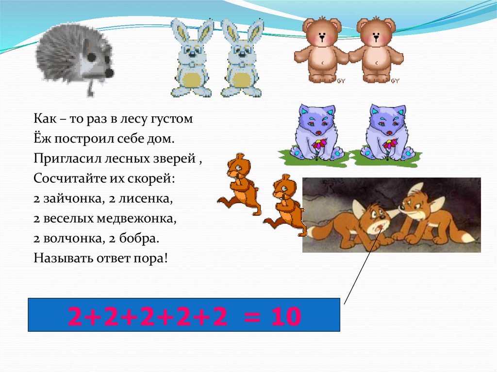 Как то раз. Как то раз в лесу густом еж построил себе дом пригласил лесных зверей. Как-то раз в густом лесу. Вышли как то раз. Как то раз в лесу.