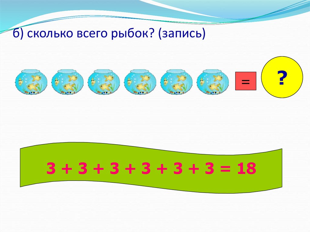 Б ц т в. Подготовка к умножению презентация. Сколько будет а+б. Презентация решение задач, подготовка к умножению..