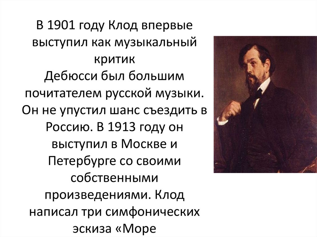 Какие музыкальные картины н римского корсакова могли оказать влияние на музыку к дебюсси